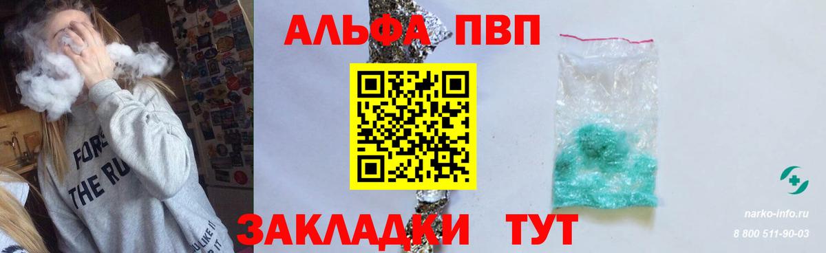 Alfa_PVP VHQ Прокопьевск
