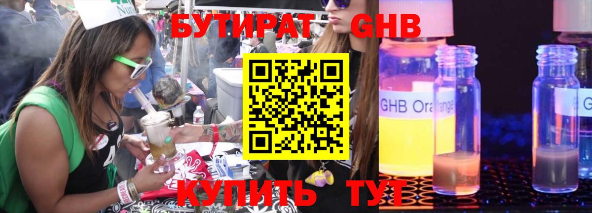 Бутират вода Прокопьевск