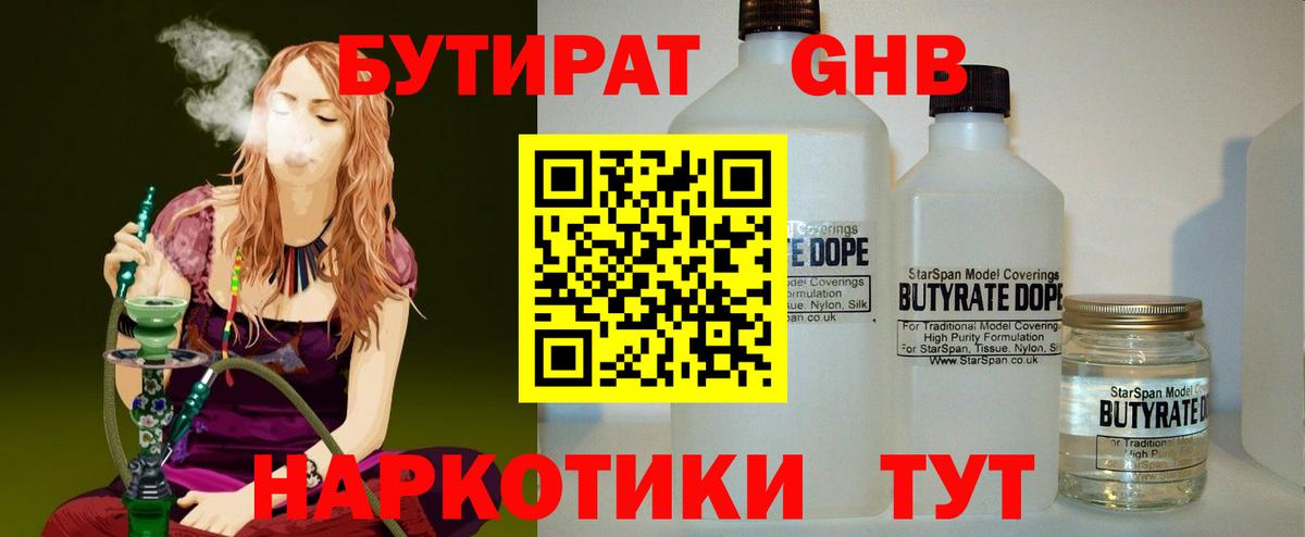 Прокопьевск  БУТИРАТ BDO  Вход с VPN 
