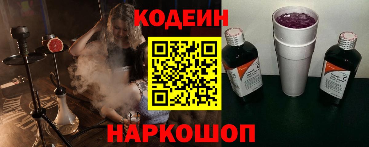 Codein Purple Drank  Вход с VPN  Прокопьевск 