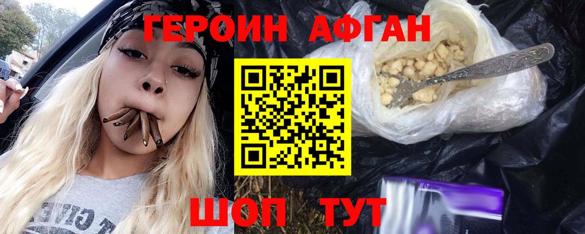 Прокопьевск  Героин  Вход с VPN  ГЕРОИН афганец 