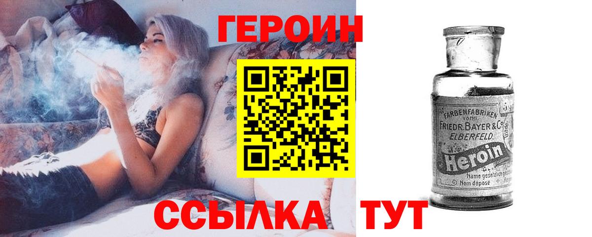 ГЕРОИН гречка Прокопьевск