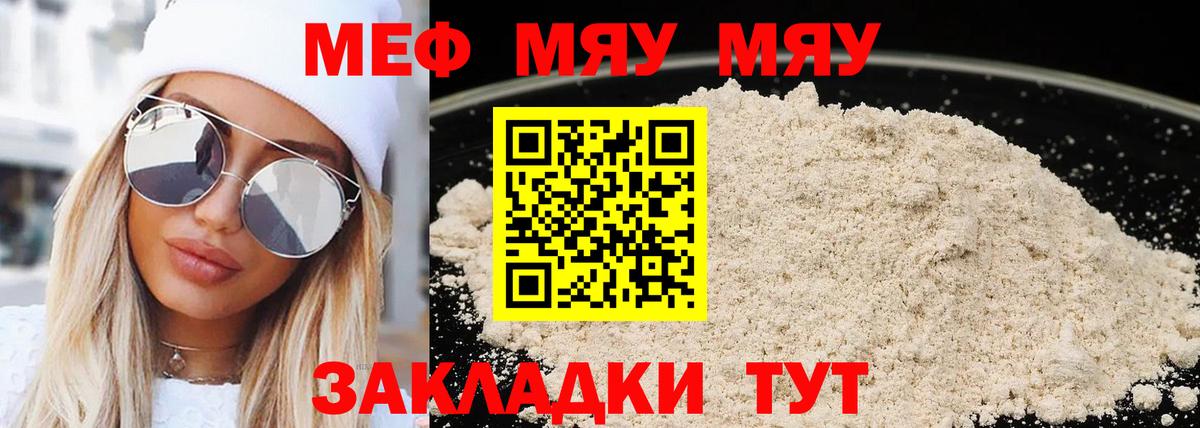 МЯУ-МЯУ  МЕФ мяу мяу  Вход с VPN  закладки  Прокопьевск  МЯУ-МЯУ 