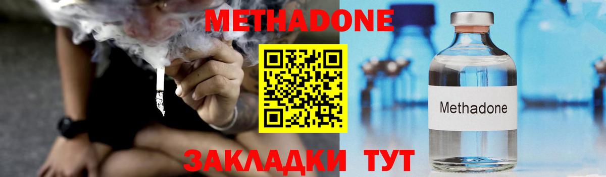 МЕТАДОН мёд Прокопьевск