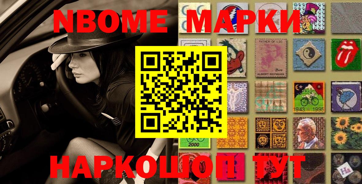 Прокопьевск  Марки NBOMe  Вход с VPN  Марки NBOMe 1,5мг 