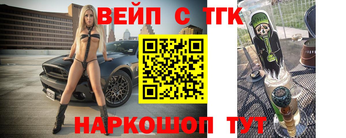 Прокопьевск  Дистиллят ТГК вейп с тгк  Вход с VPN  ТГК жижа 